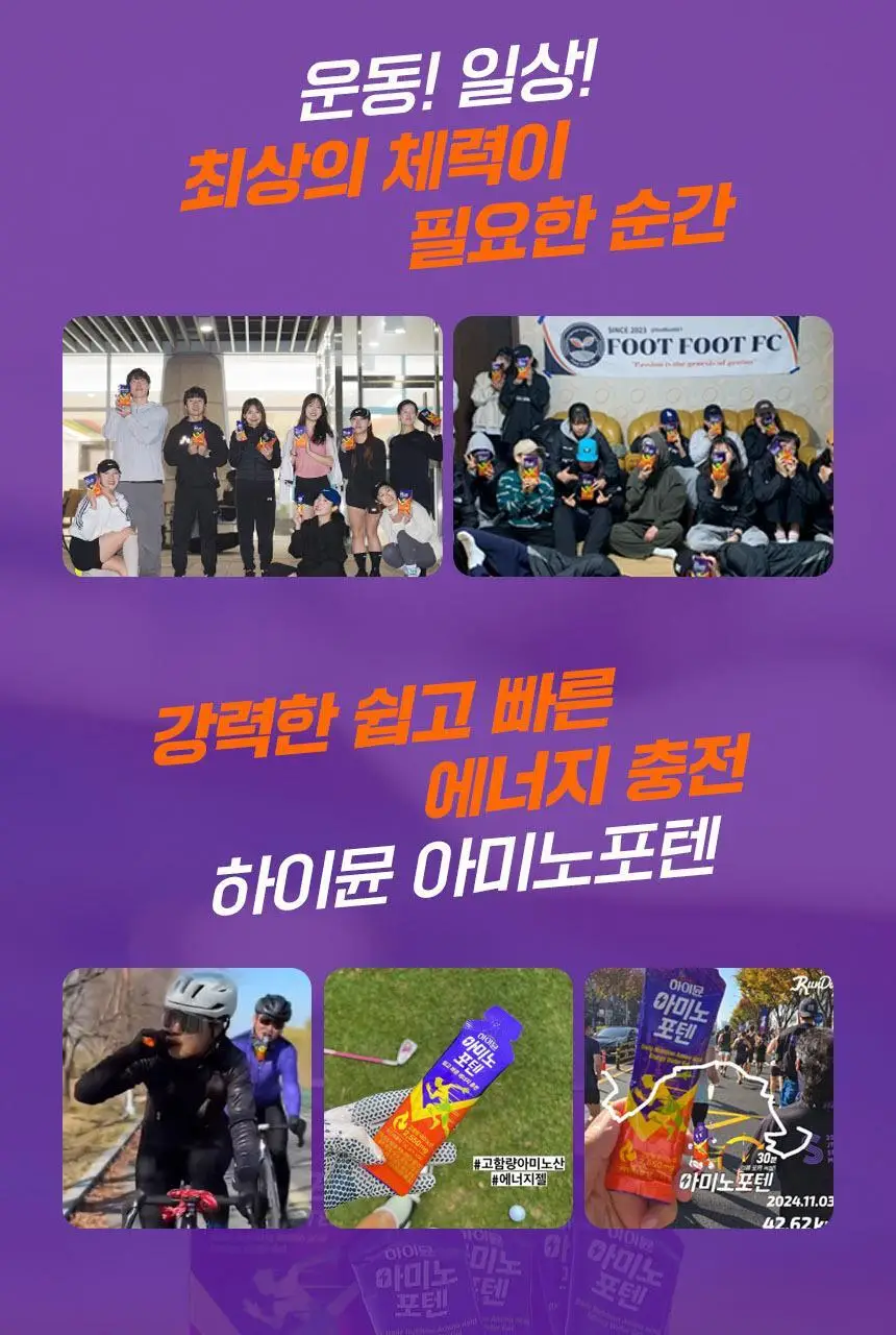 [김민지 PICK] 하이뮨 아미노포텐 40g*10포 상세페이지 9